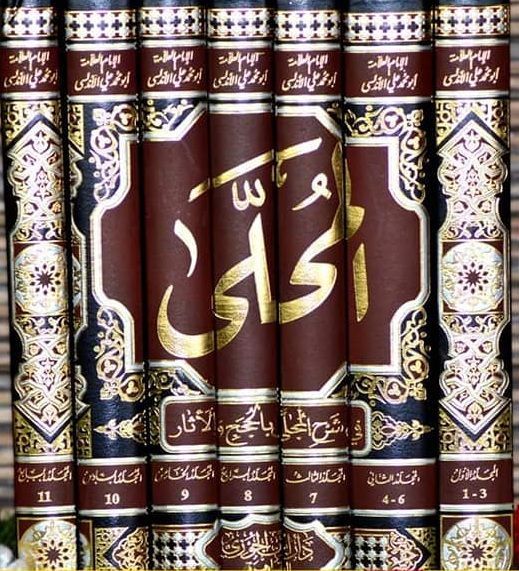 المحلى - 7 مجلدات
