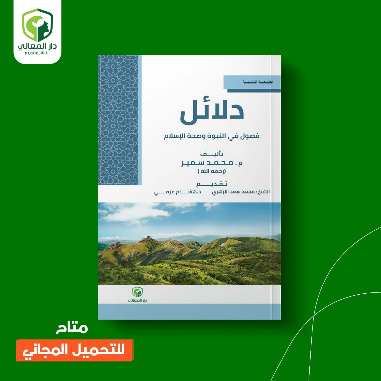 دلائل
