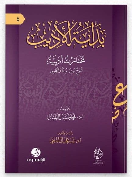 بداية الأديب