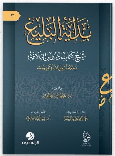 بداية البليغ