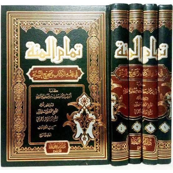 تمام المنة في فقه الكتاب وصحيح السنة - 4 مجلدات فنية