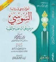 أحلى دروسي في رواية السوسي
