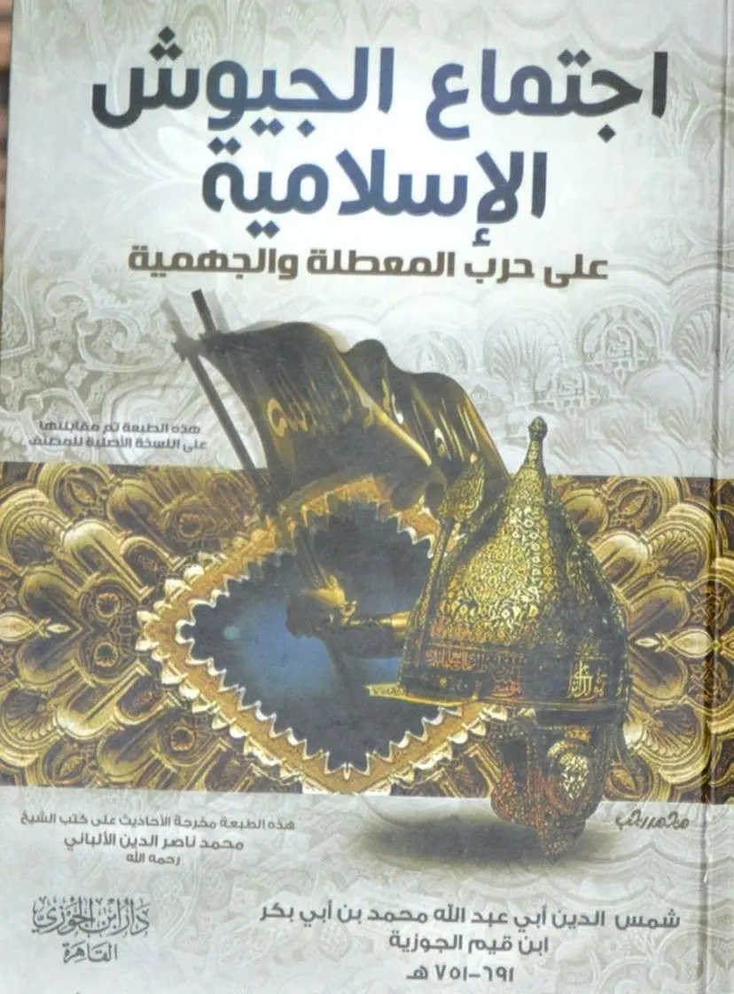 اجتماع الجيوش الإسلامية