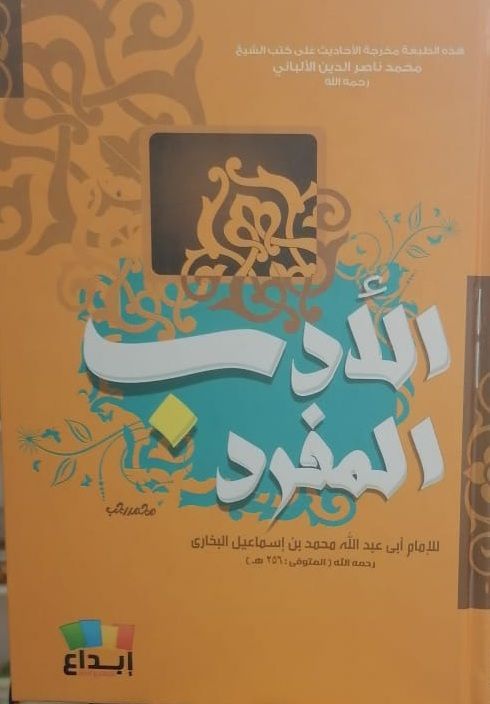 الأدب المفرد