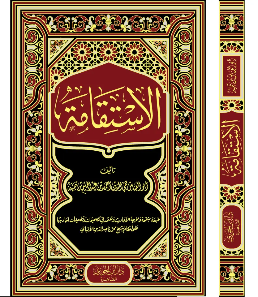 الاستقامة