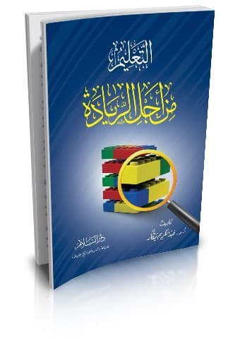التعليم من أجل الريادة