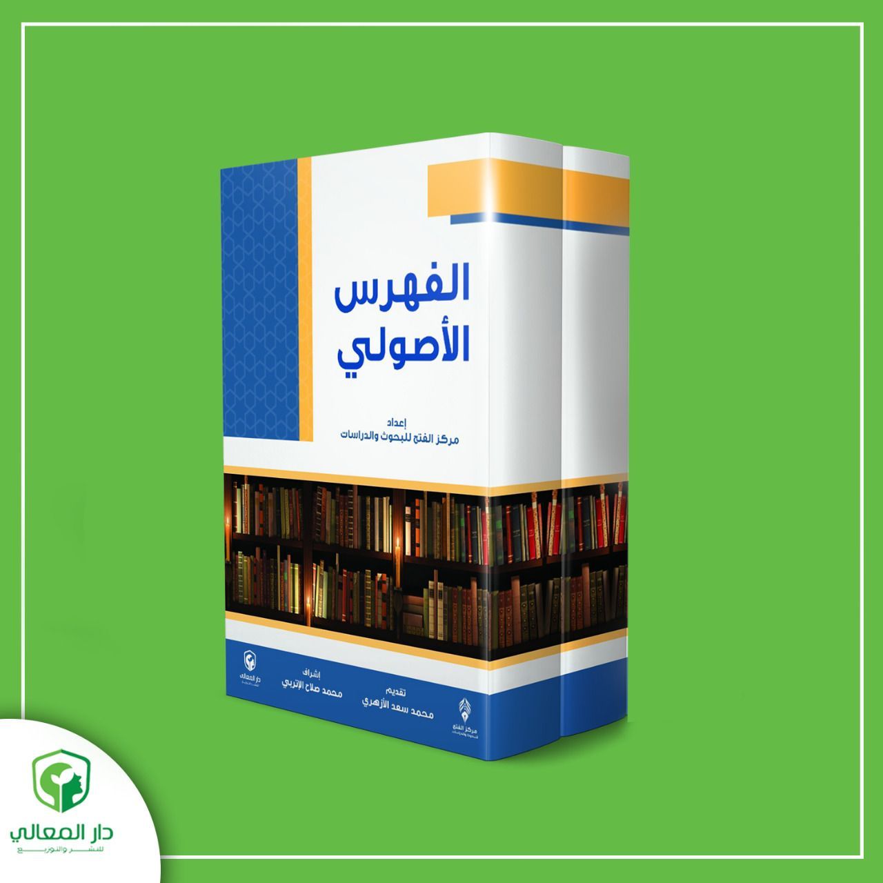الفهرس الأصولي - مجلدان