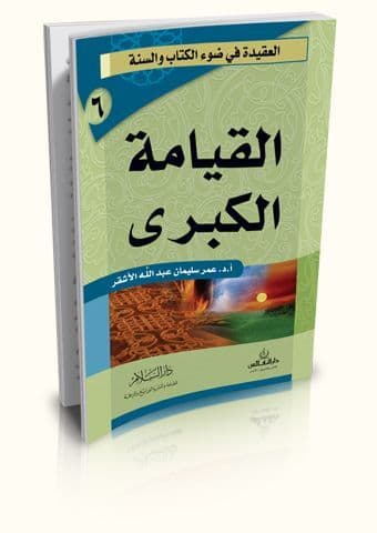 القيامة الكبرى