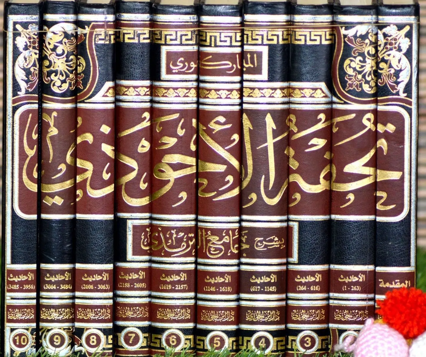 تحفة الأحوذي - 10 مجلدات - طبعة ابن الجوزي
