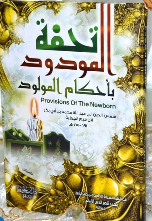 تحفة المودود بأحكام المولود
