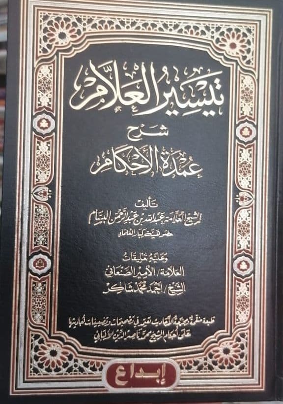 تيسير العلام