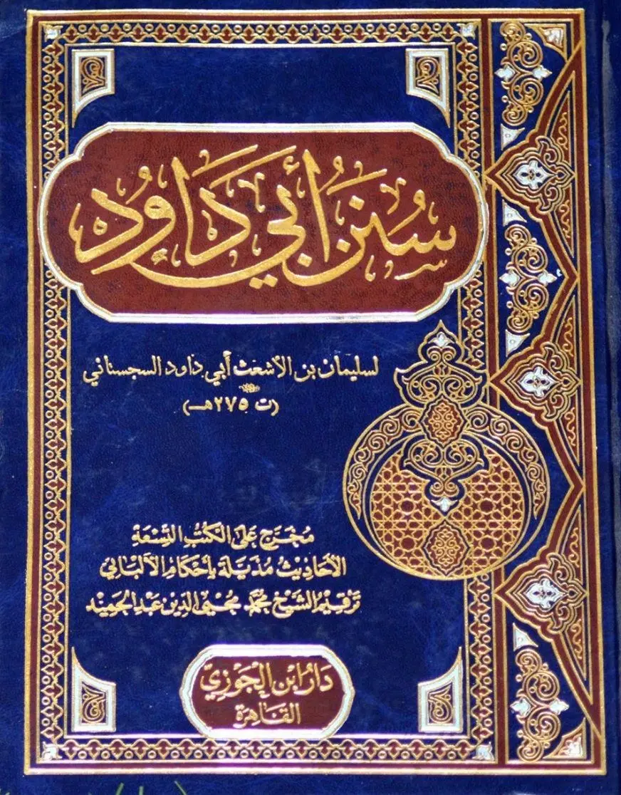 سنن أبي داود