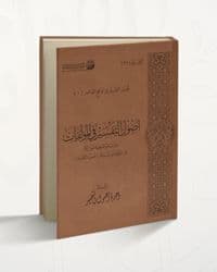 أصول التفسير في المؤلفات