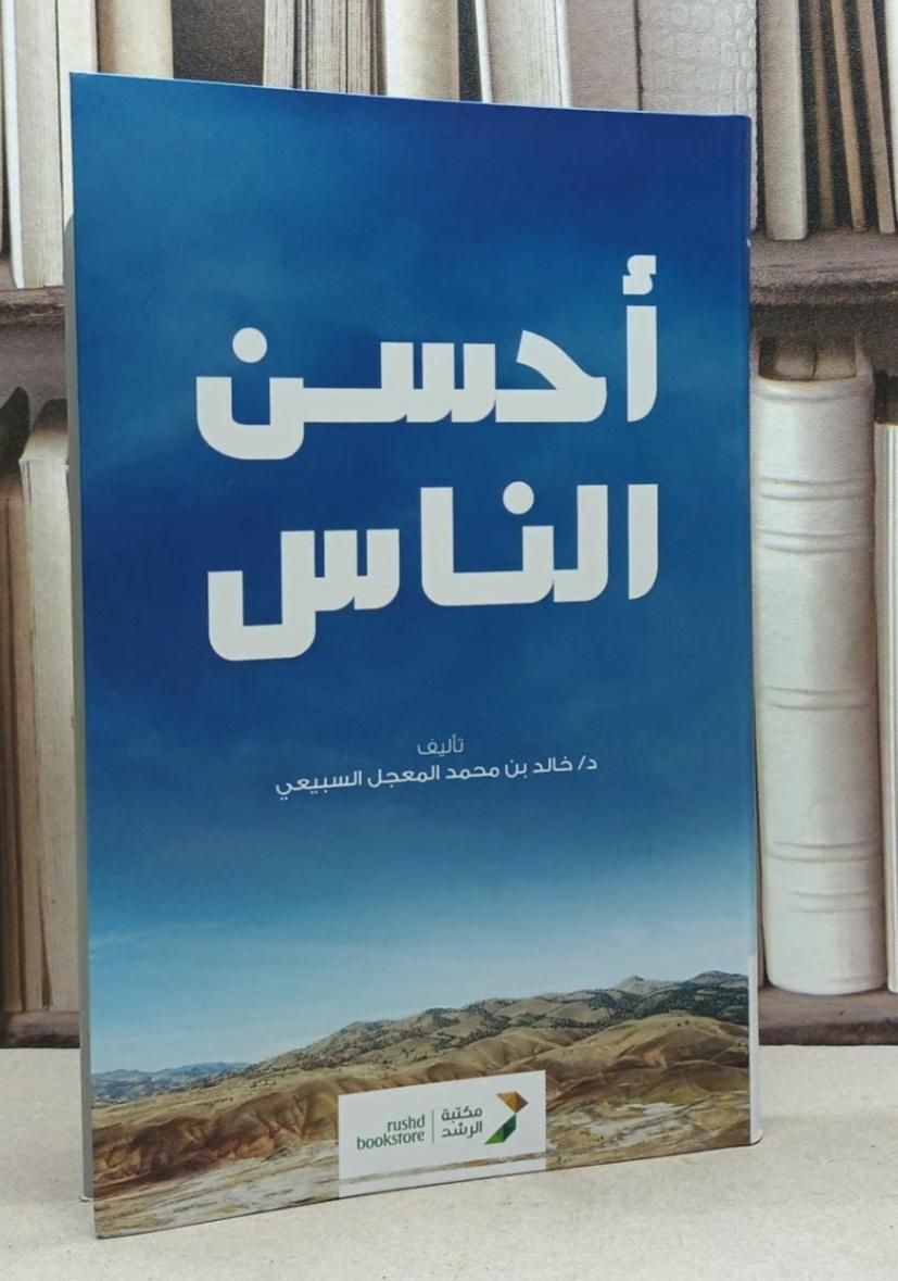أحسن الناس صلى الله عليه وسلم