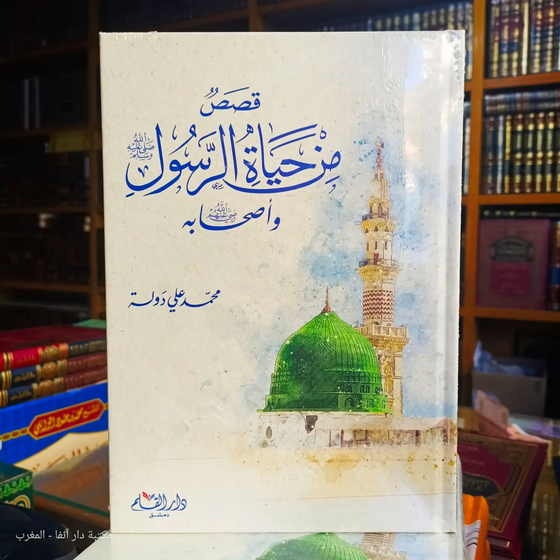 قصص من حياة الرسول صلى الله عليه وسلم وأصحابه رضي الله عنهم